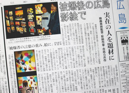 広島で開いた影絵展を紹介する朝日新聞