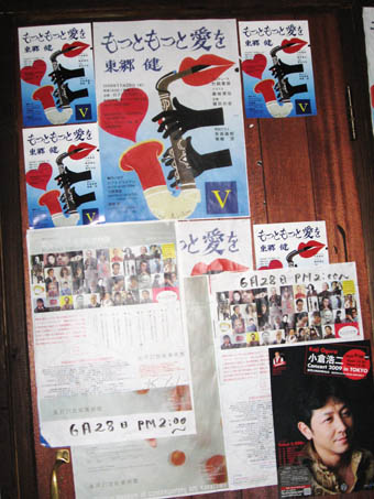 「Bar東郷健」の入り口扉には、「もっともっと愛を」とイベントのポスターが派手に貼られていた