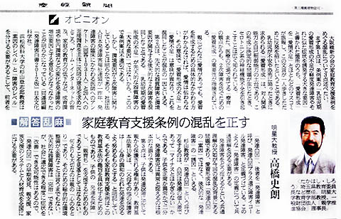大阪維新の会の「家庭教育支援条例の混乱を正す」と題した高橋史郎氏の論考