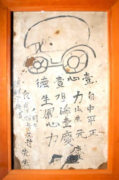 戦争中に強制連行された朝鮮人が、収容所の押し入れの壁に書き残した望郷の思い。
