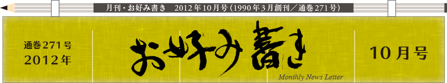 2012年10月号もくじ