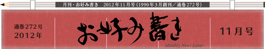 2012年11月号もくじ