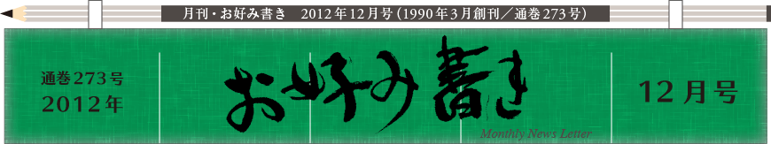 2012年12月号もくじ