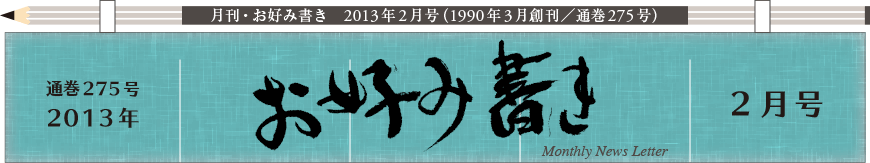 2013年２月号もくじ