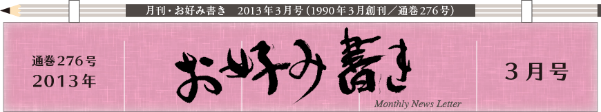 2013年３月号もくじ