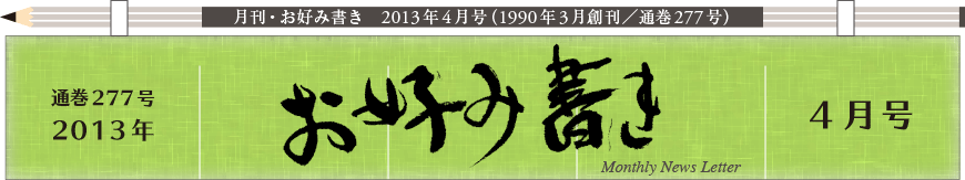 2013年４月号もくじ