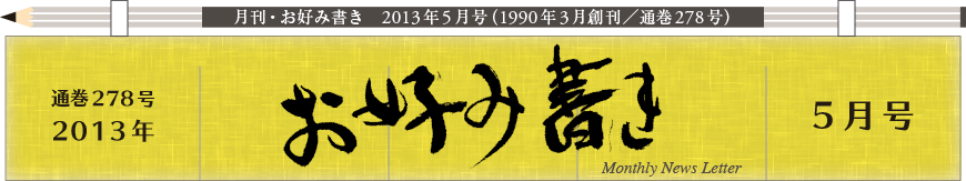 2013年５月号もくじ