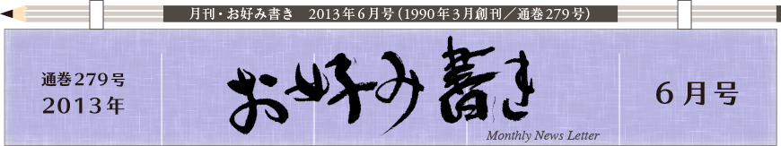 2013年６月号もくじ