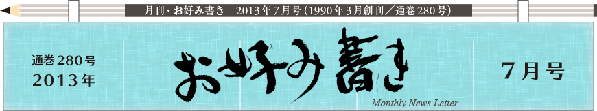 2013年７月号もくじ