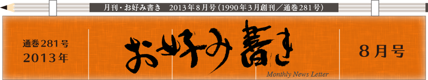 2013年８月号もくじ