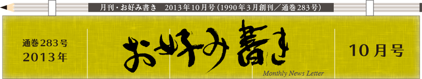 2013年10月号もくじ