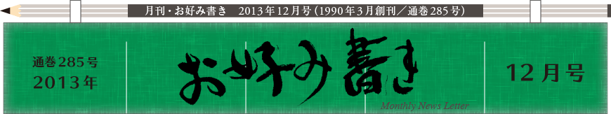 2013年12月号もくじ