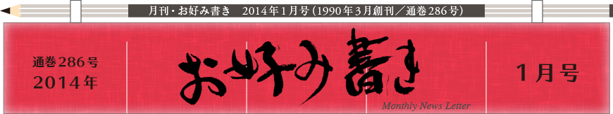 2014年1月号もくじ