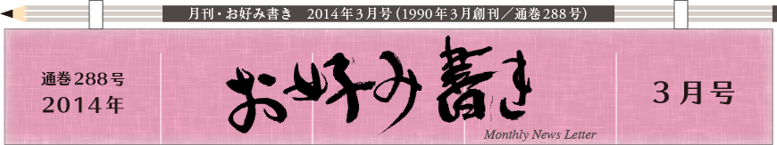 2014年３月号もくじ