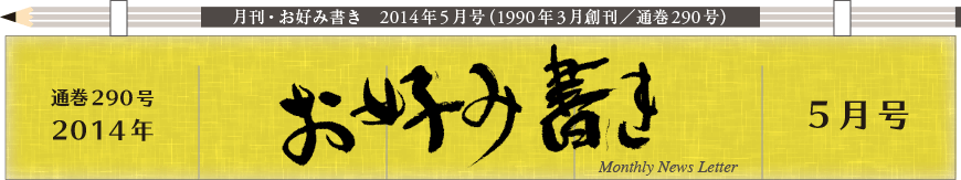 2014年５月号もくじ