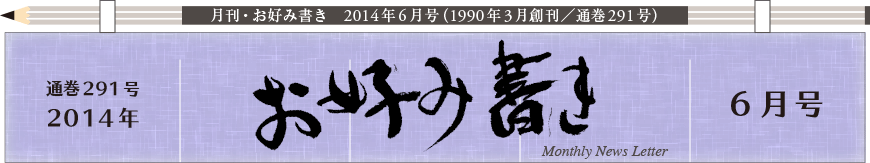 2014年６月号もくじ