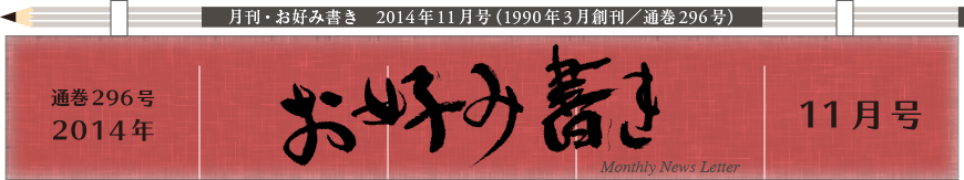 2014年11月号もくじ