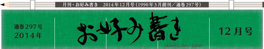 2014年12月号もくじ