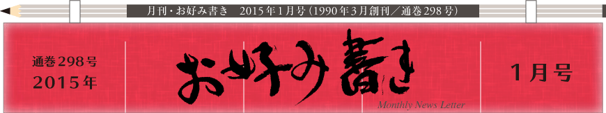 2015年１月号もくじ