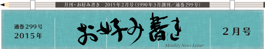 2015年２月号もくじ