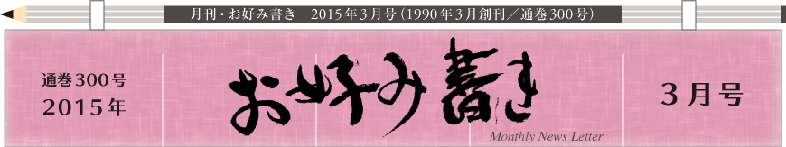 2015年３月号もくじ