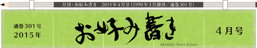 2015年４月号もくじ