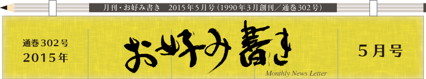 2015年５月号もくじ