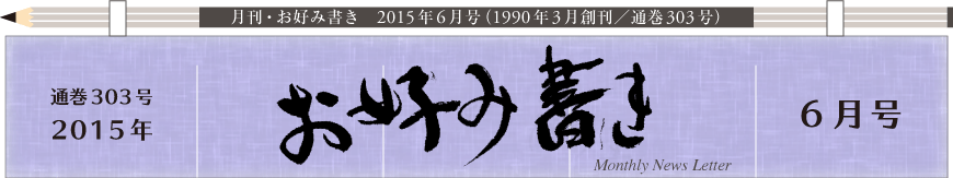 2015年６月号もくじ