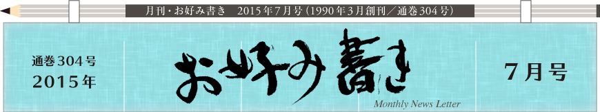 2015年７月号もくじ