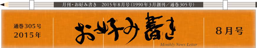 2015年８月号もくじ